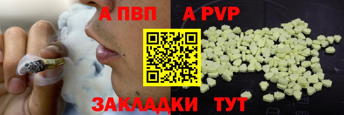 A-PVP VHQ  Вход с VPN  A PVP мука  A-PVP СК КРИС  Мелеуз 