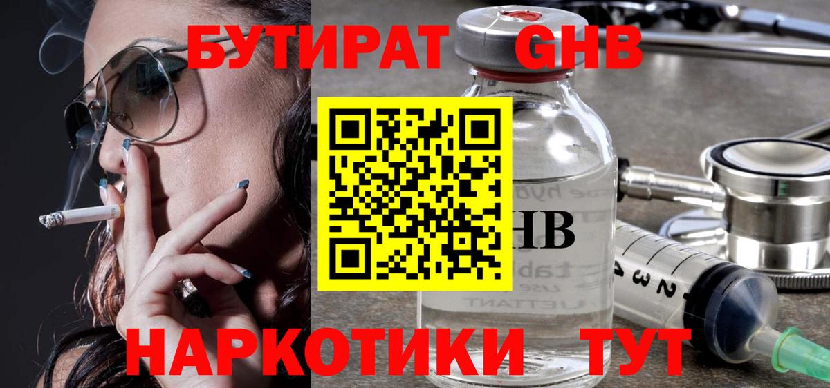 Бутират BDO 33% Мелеуз