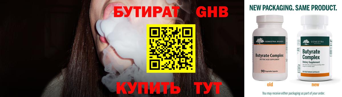 Мелеуз  БУТИРАТ жидкий экстази  Вход с VPN 