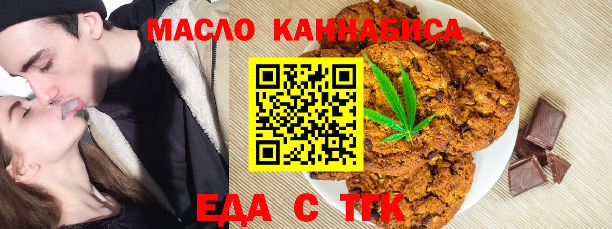 Печенье с ТГК марихуана Мелеуз
