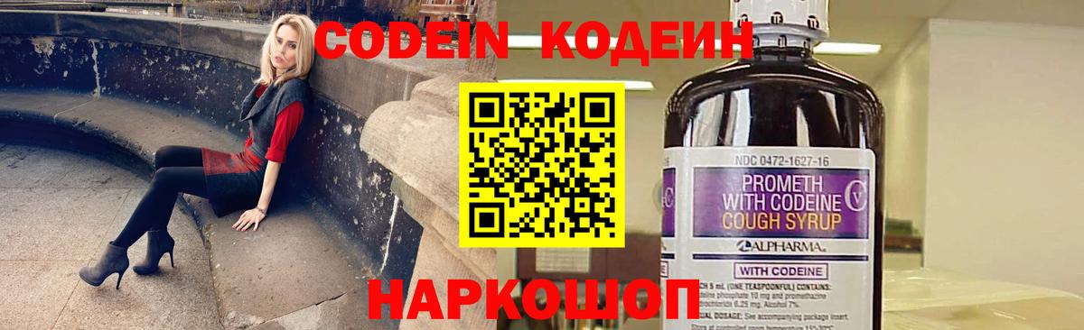 Codein напиток Lean (лин)  Вход с VPN  купить   Мелеуз 
