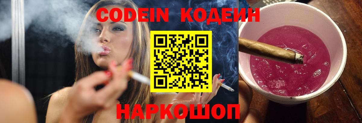 Codein Purple Drank Мелеуз