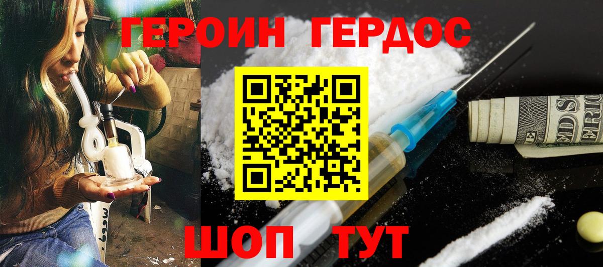 Героин хмурый Мелеуз
