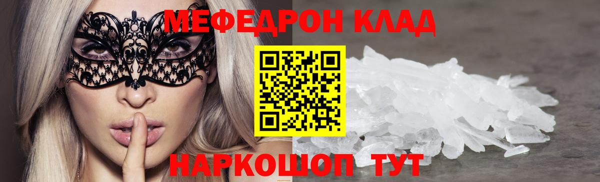 Мефедрон кристаллы Мелеуз