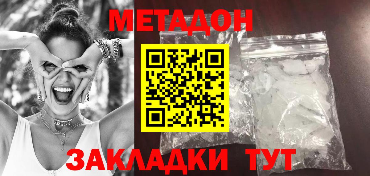 Метадон кристалл Мелеуз
