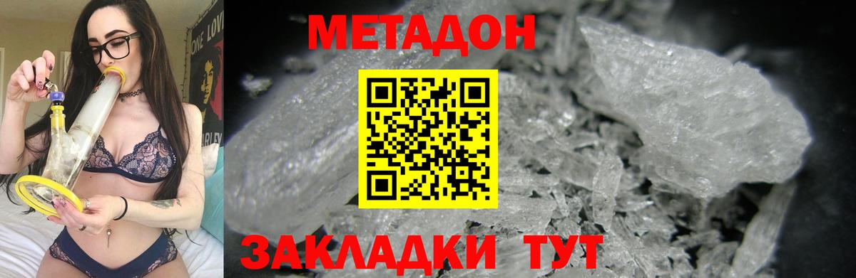 Мелеуз  Метадон белоснежный  МЕТАДОН methadone  Вход с VPN 